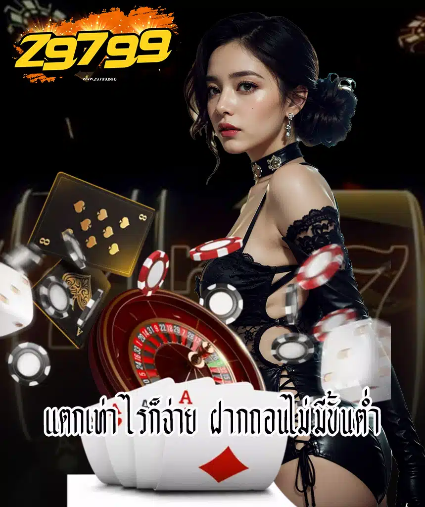 z9799 โปรโมชั่น
